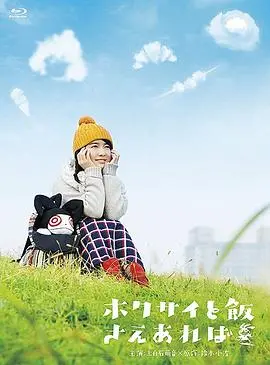 《只要有北斋和饭》：美食与少女的东京治愈之旅