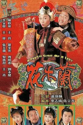 花木兰国语版：巾帼英雄的传奇与荣耀