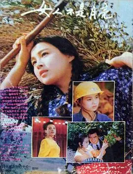 《女人不是月亮》：农村女性的觉醒与命运抉择