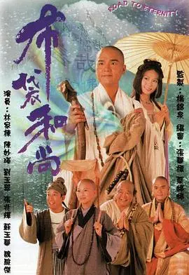 布袋和尚粤语版：探秘传奇高僧的智慧冒险之旅