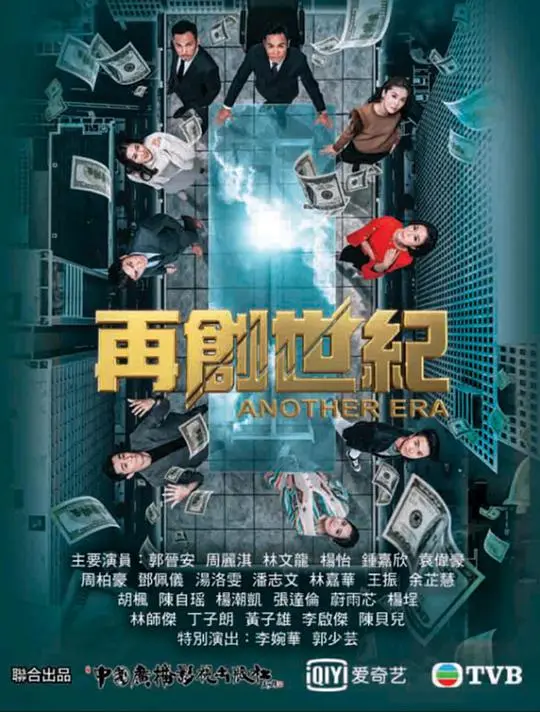 《再创世纪》：港剧商战风云再起，深度解析家族恩怨与时代变迁！