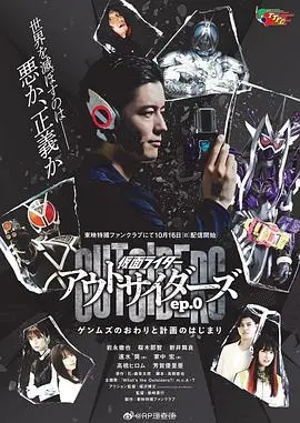 《假面骑士Outsiders》：骑士的末日狂舞？正义与邪恶的边界在哪里？