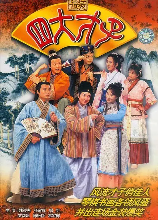 《金装四大才子》：重温经典，看唐伯虎如何玩转古代职场！