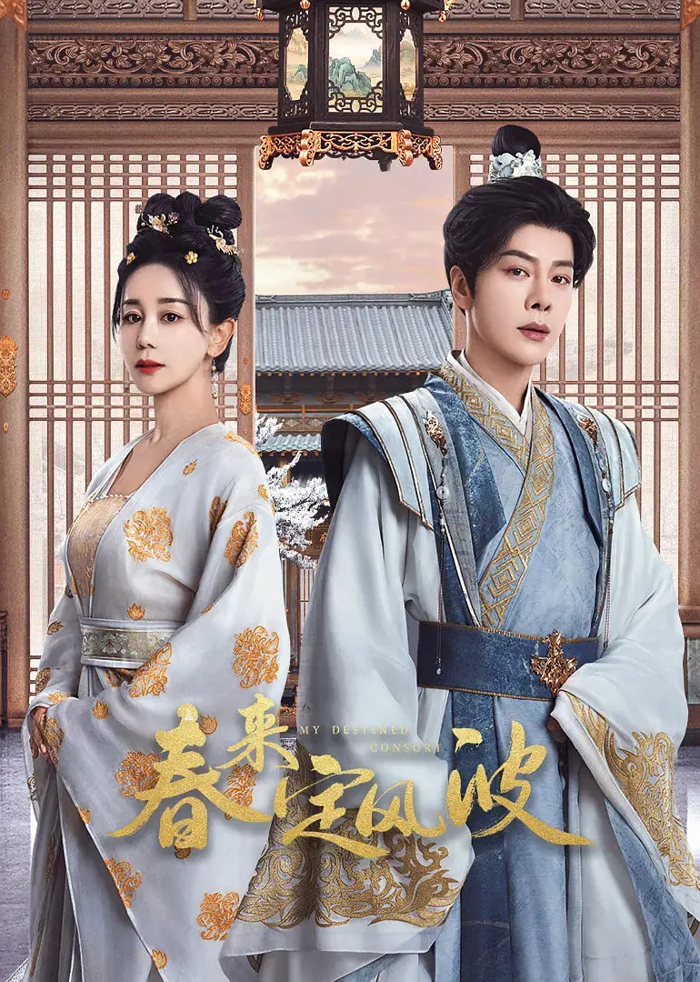 《春来定风波》：一曲关于爱与救赎的田园牧歌，国产治愈系佳作不容错过！