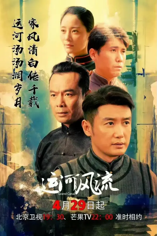 《运河风流》：时代洪流下小人物的命运史诗，漕运江湖的爱恨情仇！