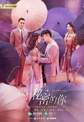《没有秘密的你》：姐弟恋悬疑升级！高能反转背后的情感纠葛与正义坚守