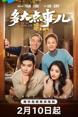 《多大点事儿2025》：爆笑科幻喜剧？还是对未来的焦虑？深度影评与幕后揭秘！