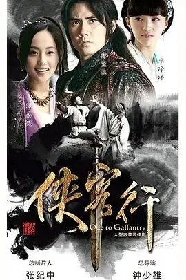 快意恩仇，仗剑天涯！《侠客行》：一部被低估的武侠经典，带你领略真正的江湖