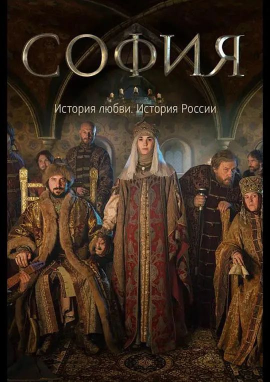 《索菲娅》影评：迷雾中的身份追寻，爱与背叛交织的悬疑之旅