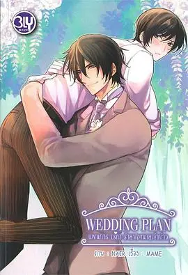 《邪恶新郎》：颠覆传统婚礼的暗黑童话，一场失控的婚姻喜剧