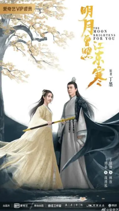 《明月曾照江东寒》：江湖恩怨情仇的武侠新篇章，权谋与热血交织，解锁隐藏剧情，开启杀出个黎明 第二季般的精彩