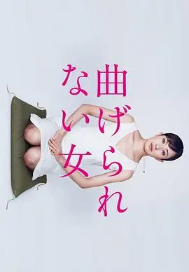 《不屈服的女人》：真实震撼！一位女性在绝境中 逆风飞翔 的史诗