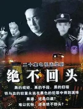 《绝不回头》：一段关于救赎与勇气的公路电影，当爱成为唯一的方向
