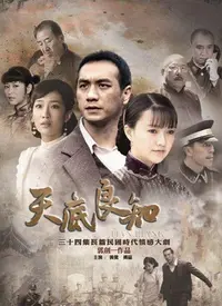 《天底良知》：在罪恶的边缘，道德的微光能否照亮绝望的暗夜？