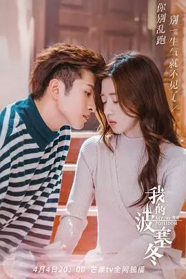 《我的波塞冬》：当海洋的深情遇上现实的巨浪，青春爱恋能否抵挡命运的沉浮？