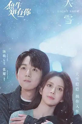 《鱼生知有你》：跨越物种的爱恋，一场感人至深的生死绝恋，致敬生命奇迹