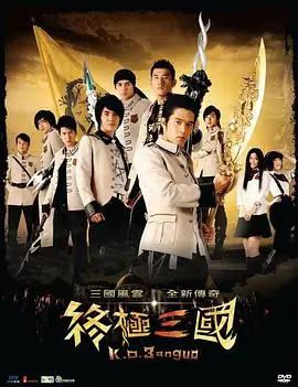 《终极三国》：热血校园的另类解读，经典IP的现代传承与爆笑演绎
